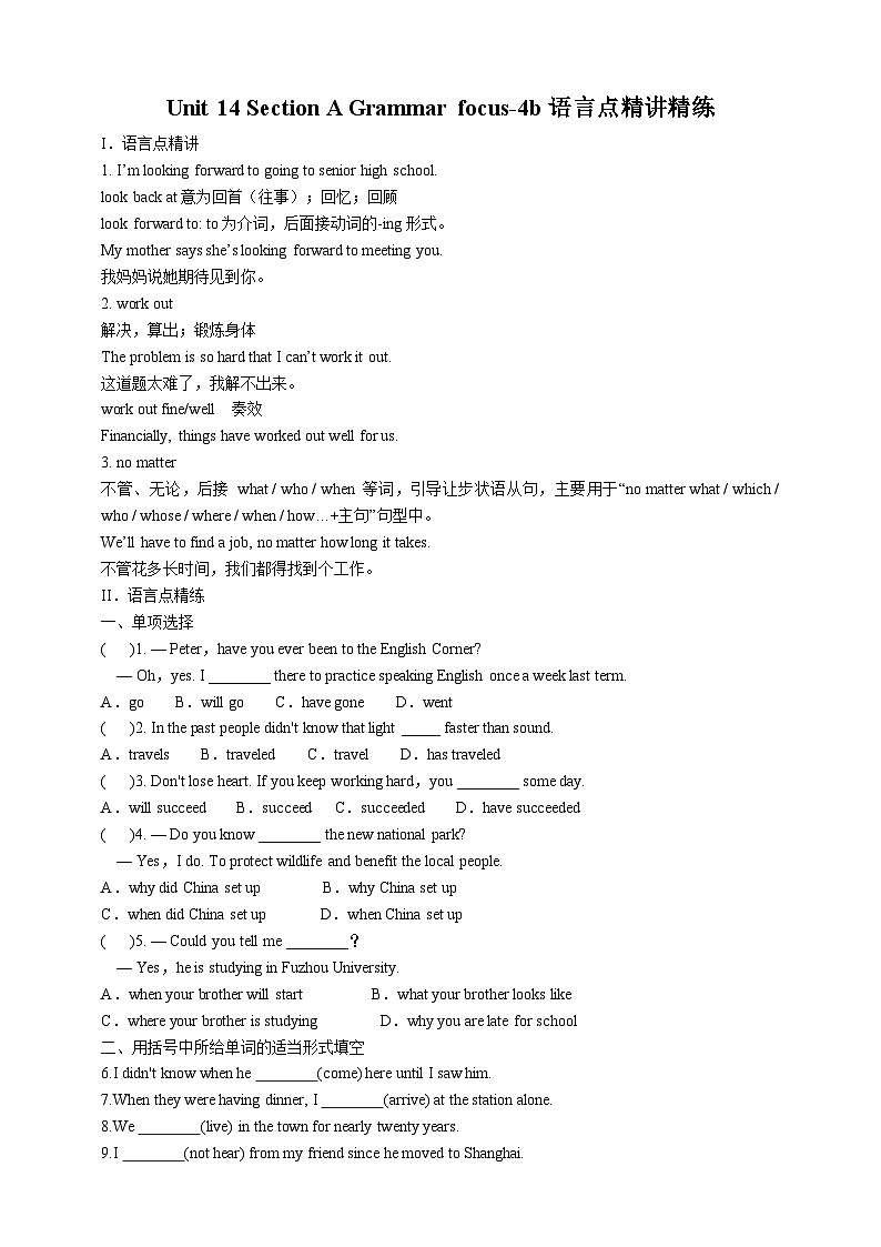 人教新目标版英语九年级Unit14《I remember meeting all of you in Grade 7. Section A Grammar focus-4b》课件+练习01