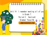 人教新目标版英语九年级Unit14《I remember meeting all of you in Grade 7. Section A Grammar focus-4b》课件+练习