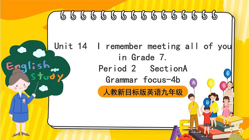 人教新目标版英语九年级Unit14《I remember meeting all of you in Grade 7. Section A Grammar focus-4b》课件+练习01