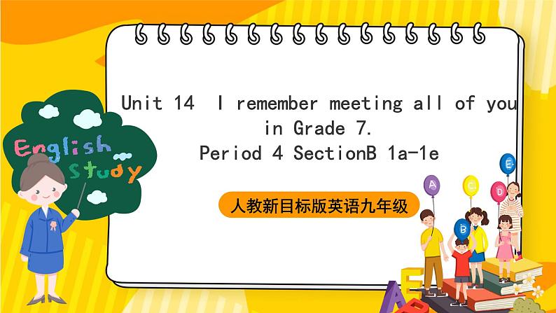 人教新目标版英语九年级Unit14《 I remember meeting all of you in Grade 7. Section B 1a-1e》课件+练习+音视频01