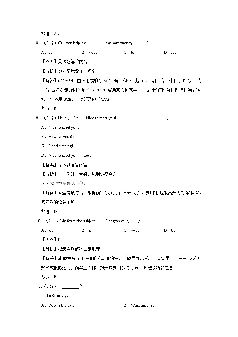 甘肃省陇南市康县2022-2023学年七年级下学期期末英语试卷（含答案）03