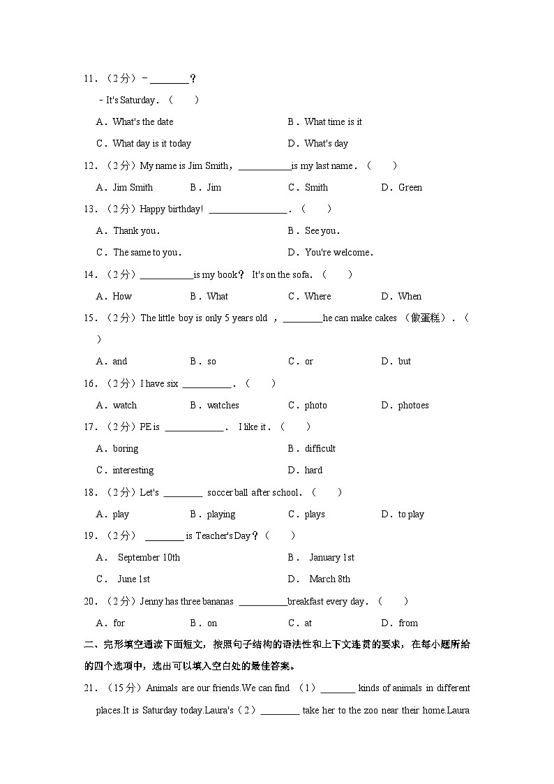 甘肃省陇南市康县2022-2023学年七年级下学期期末英语试卷（含答案）02