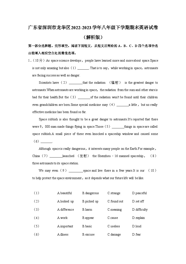 广东省深圳市龙华区2022-2023学年八年级下学期期末英语试卷（含答案）01