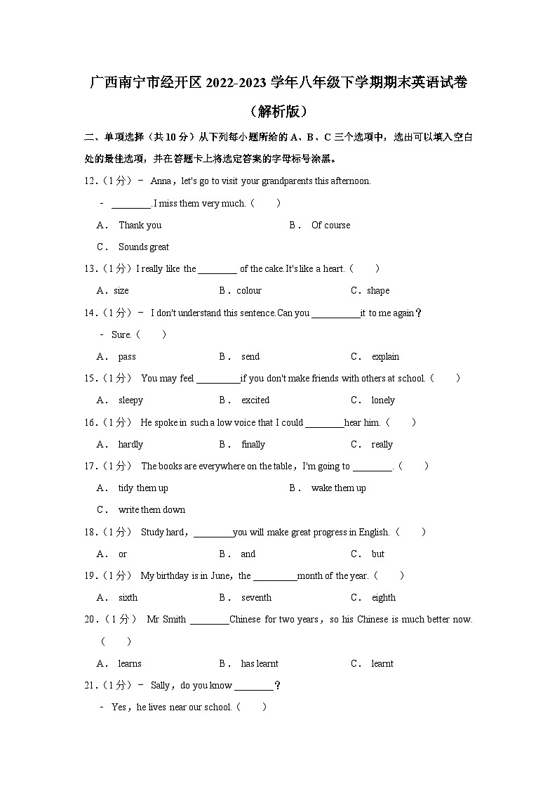 广西南宁市经开区2022-2023学年八年级下学期期末英语试卷（含答案）01