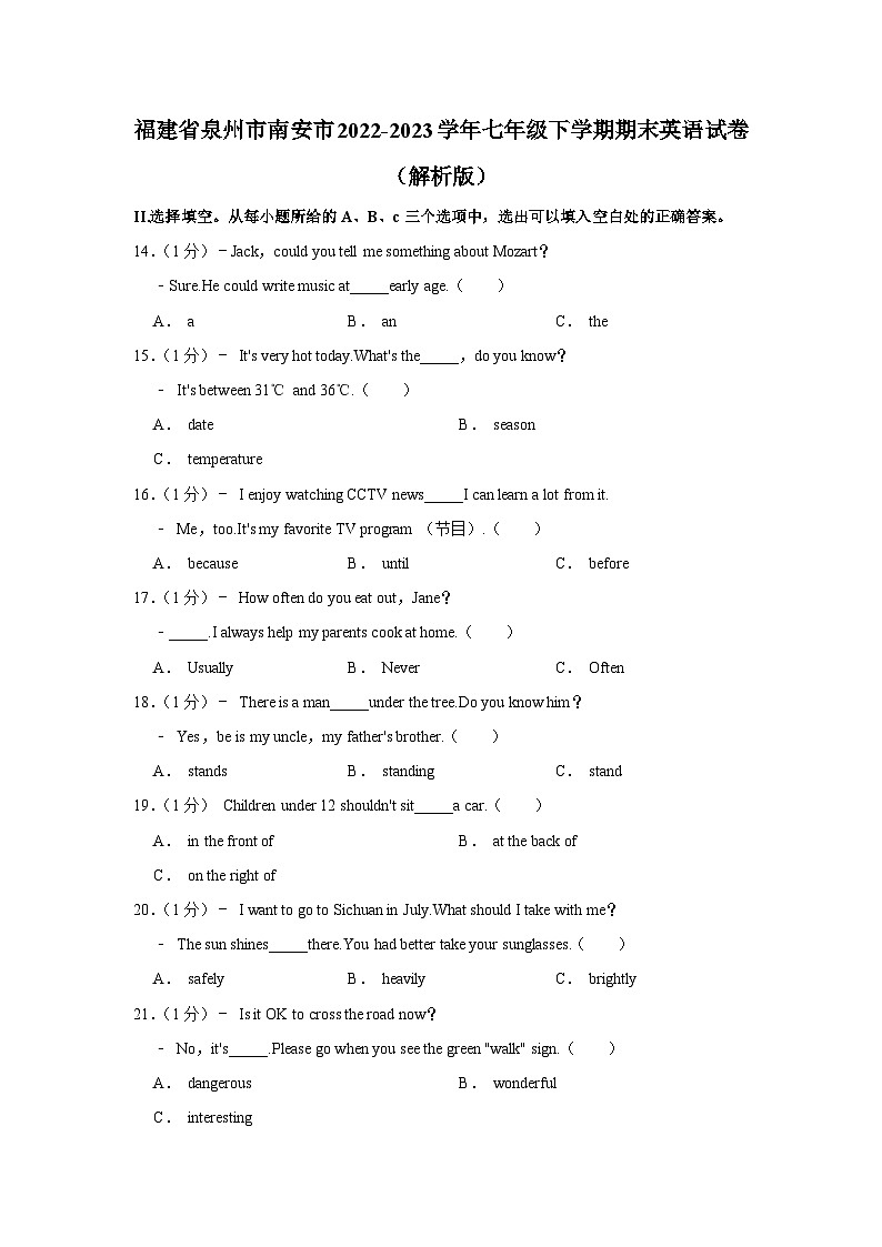 福建省泉州市南安市2022-2023学年七年级下学期期末英语试卷（含答案）01
