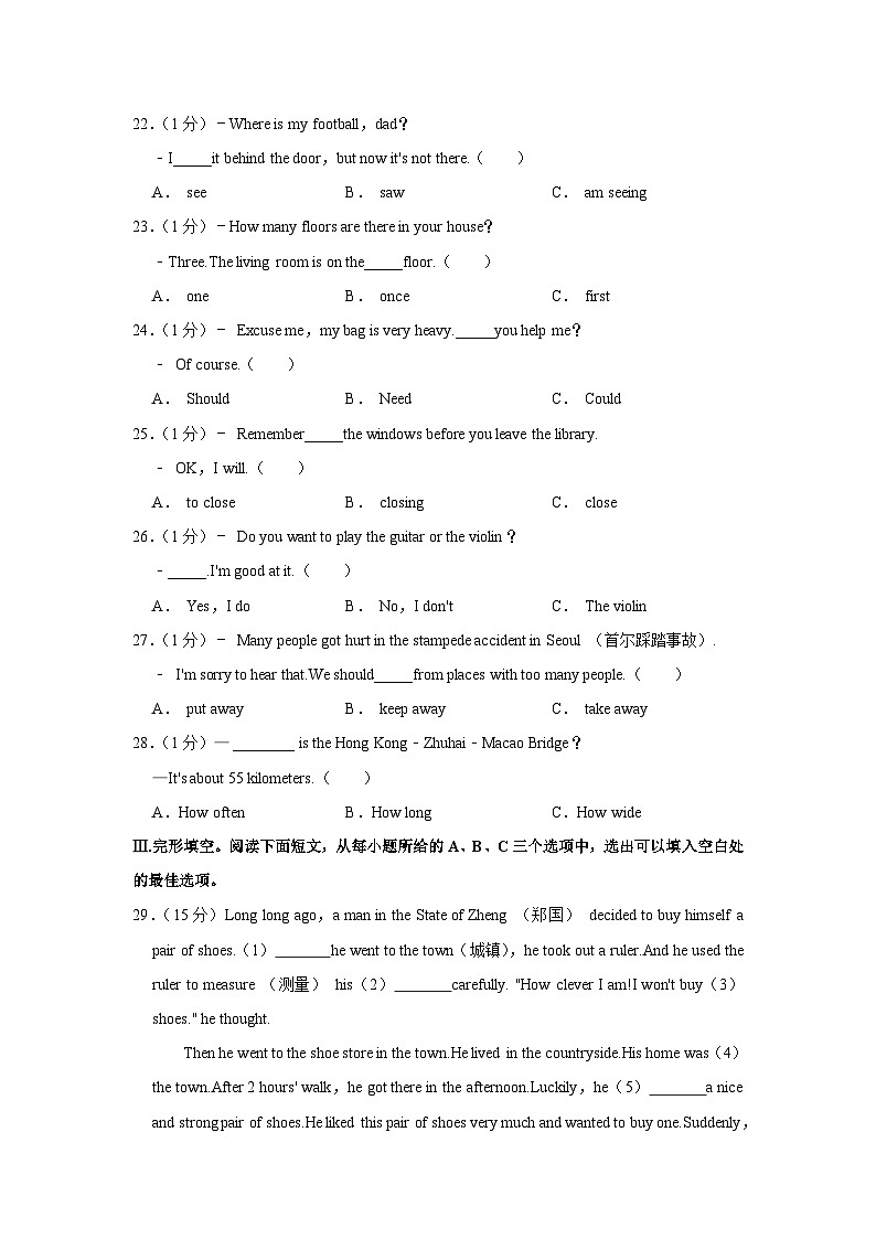 福建省泉州市南安市2022-2023学年七年级下学期期末英语试卷（含答案）02