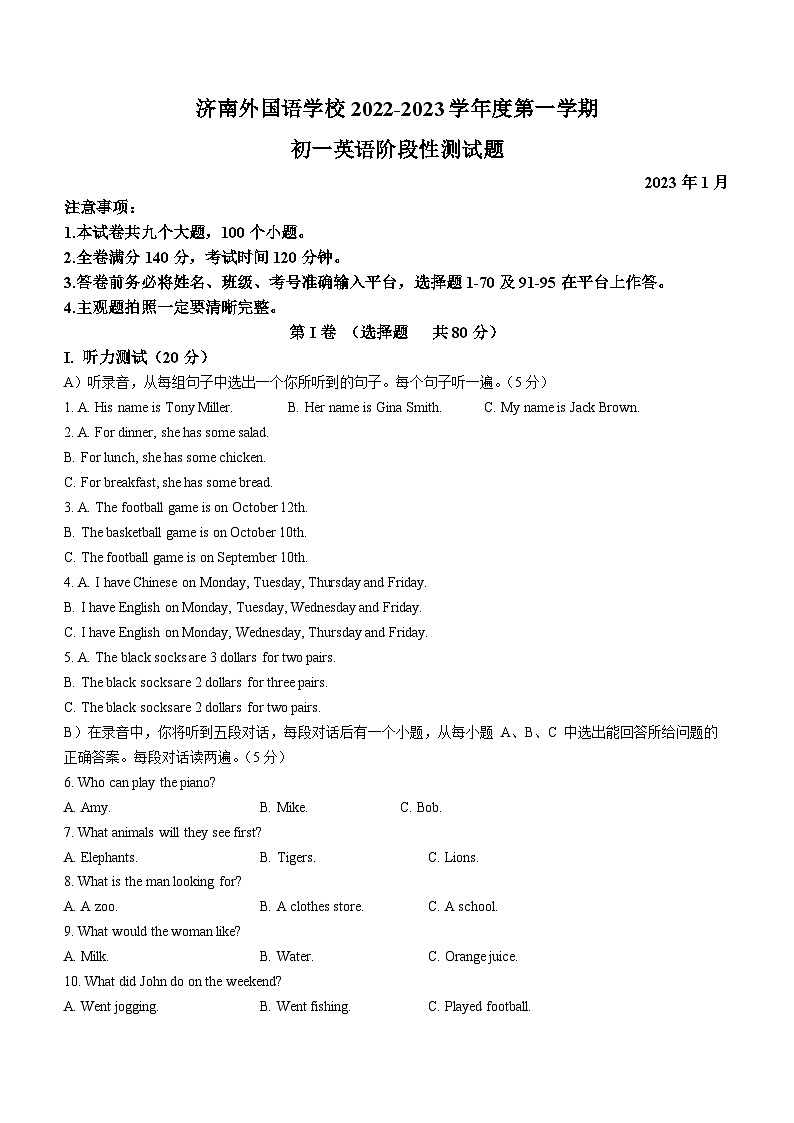 山东省济南外国语学校2022-2023学年七年级上学期期末英语试题（含答案）第1页