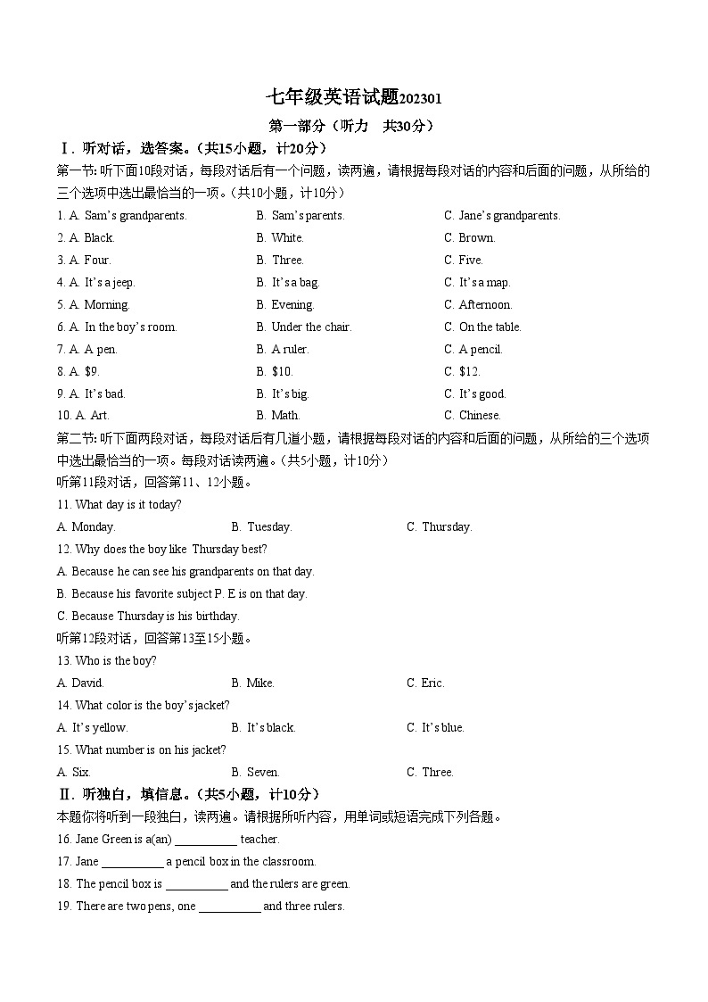 陕西省宝鸡市渭滨区2022-2023学年七年级上学期期末英语试题（含答案）01