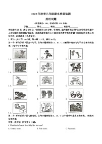 福建省泉州市永春县2022-2023学年八年级上学期期末英语试题（含答案）