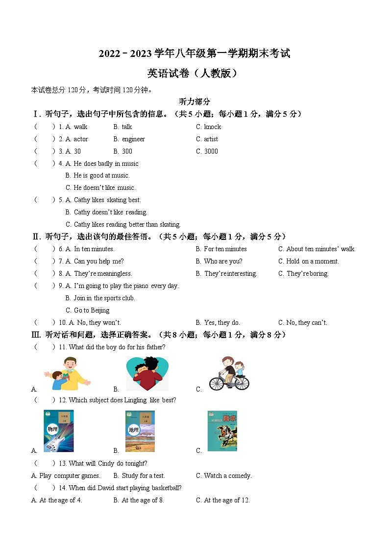 河北省邢台市广宗县2022-2023学年八年级上学期期末英语试题（含答案）第1页