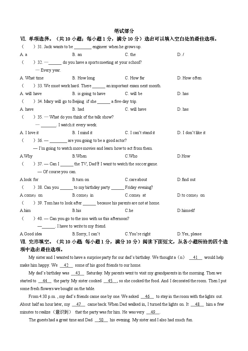 河北省邢台市广宗县2022-2023学年八年级上学期期末英语试题（含答案）第3页