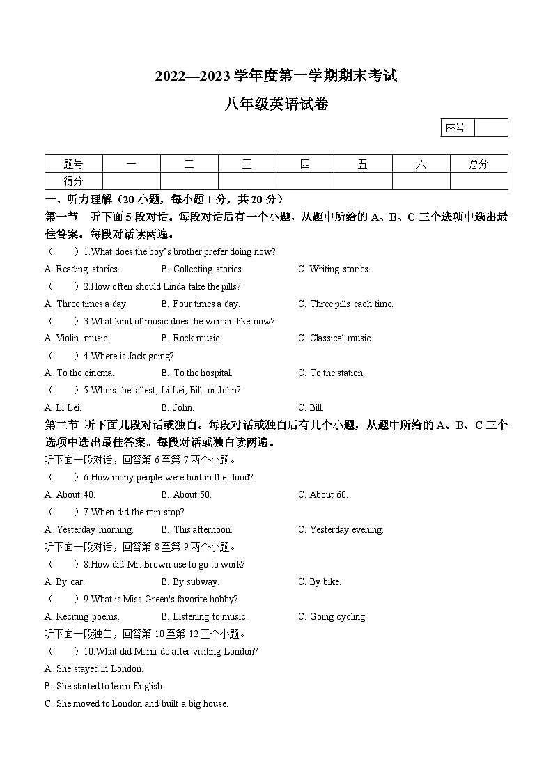 河南省商丘市夏邑县第七初级中学等5校2022-2023学年八年级上学期期末英语试题（含答案）第1页