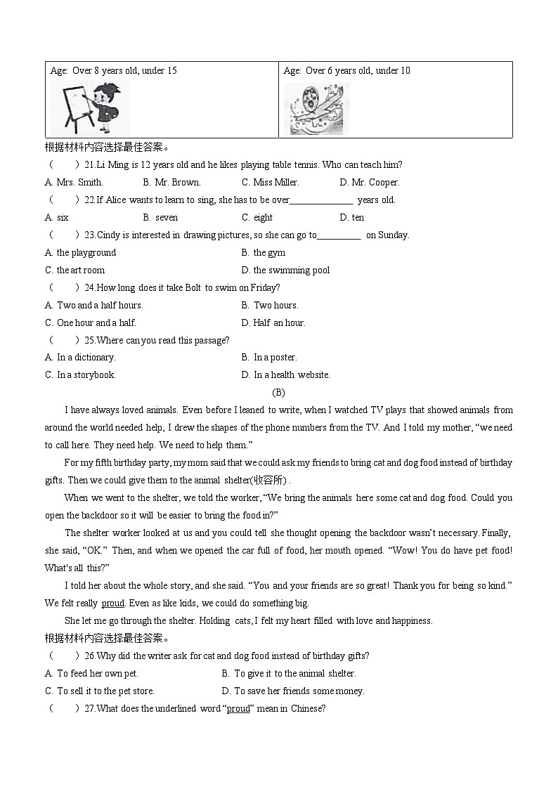 河南省商丘市夏邑县第七初级中学等5校2022-2023学年八年级上学期期末英语试题（含答案）第3页