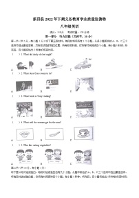 湖南省永州市新田县2022-2023学年八年级上学期期末英语试题（含答案）