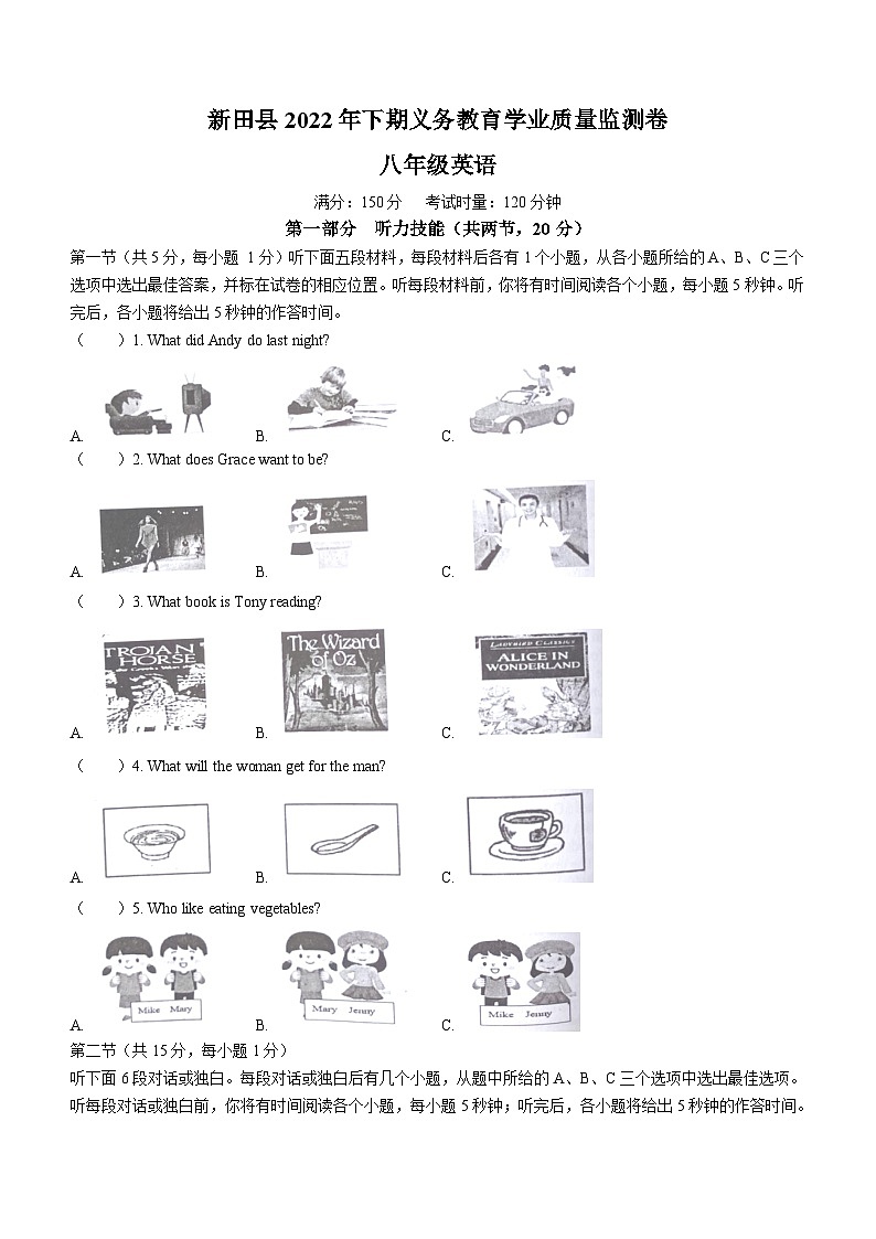 湖南省永州市新田县2022-2023学年八年级上学期期末英语试题（含答案）01