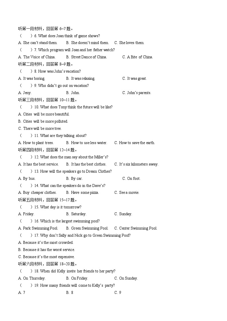 湖南省永州市新田县2022-2023学年八年级上学期期末英语试题（含答案）02