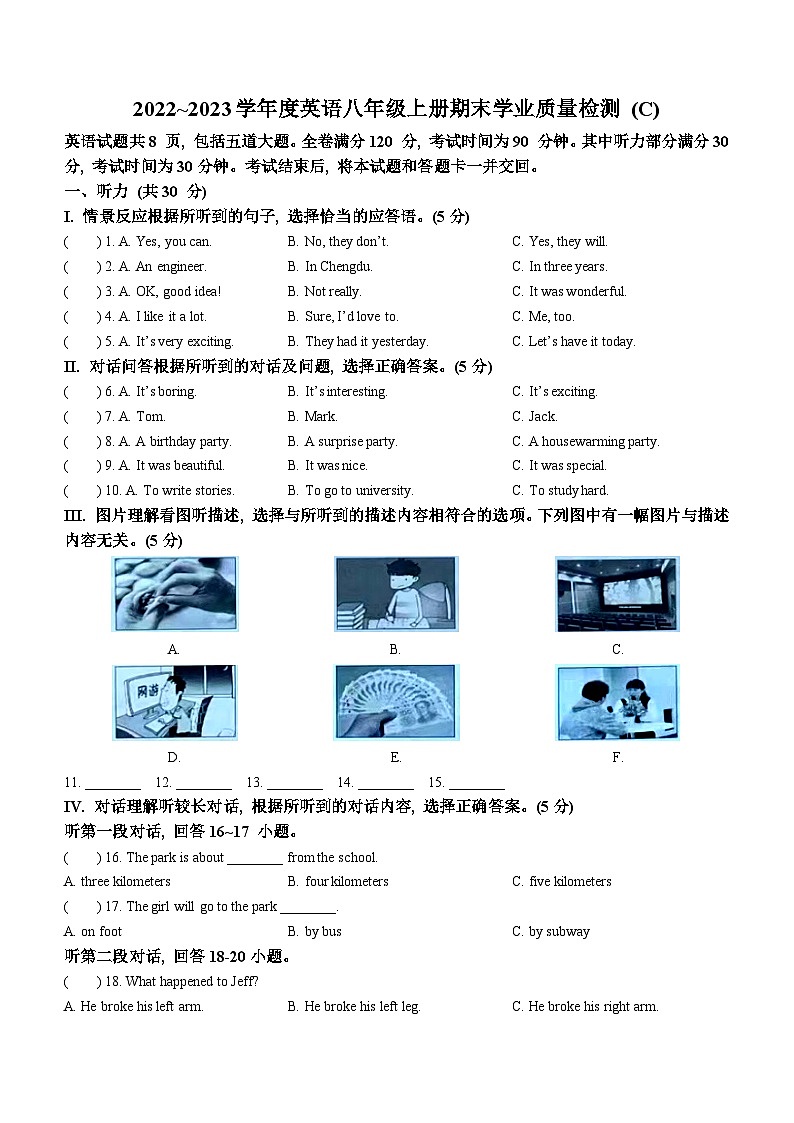 吉林省吉林市龙潭区亚桥第二九年制学校2022-2023学年八年级上学期期末英语试题（含答案）第1页