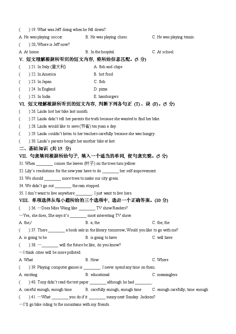 吉林省吉林市龙潭区亚桥第二九年制学校2022-2023学年八年级上学期期末英语试题（含答案）第2页