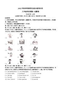 云南省昭通市鲁甸县第二中学等3校2022-2023学年八年级上学期期末英语试题（含答案）