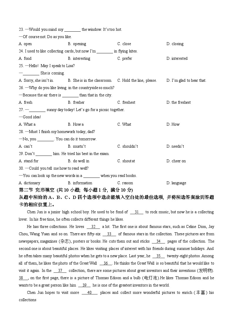 云南省昭通市鲁甸县第二中学等3校2022-2023学年八年级上学期期末英语试题（含答案）第3页