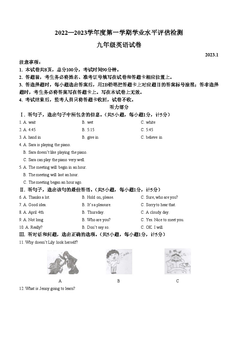 河北省唐山市古冶区2022-2023学年九年级上学期期末英语试题（含答案）第1页