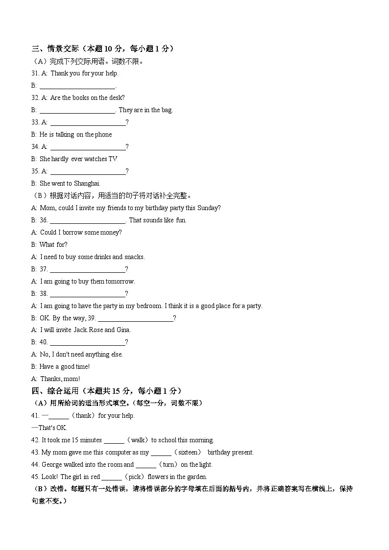 黑龙江省绥化市绥棱县2022-2023学年九年级上学期期末英语试题（含答案）03
