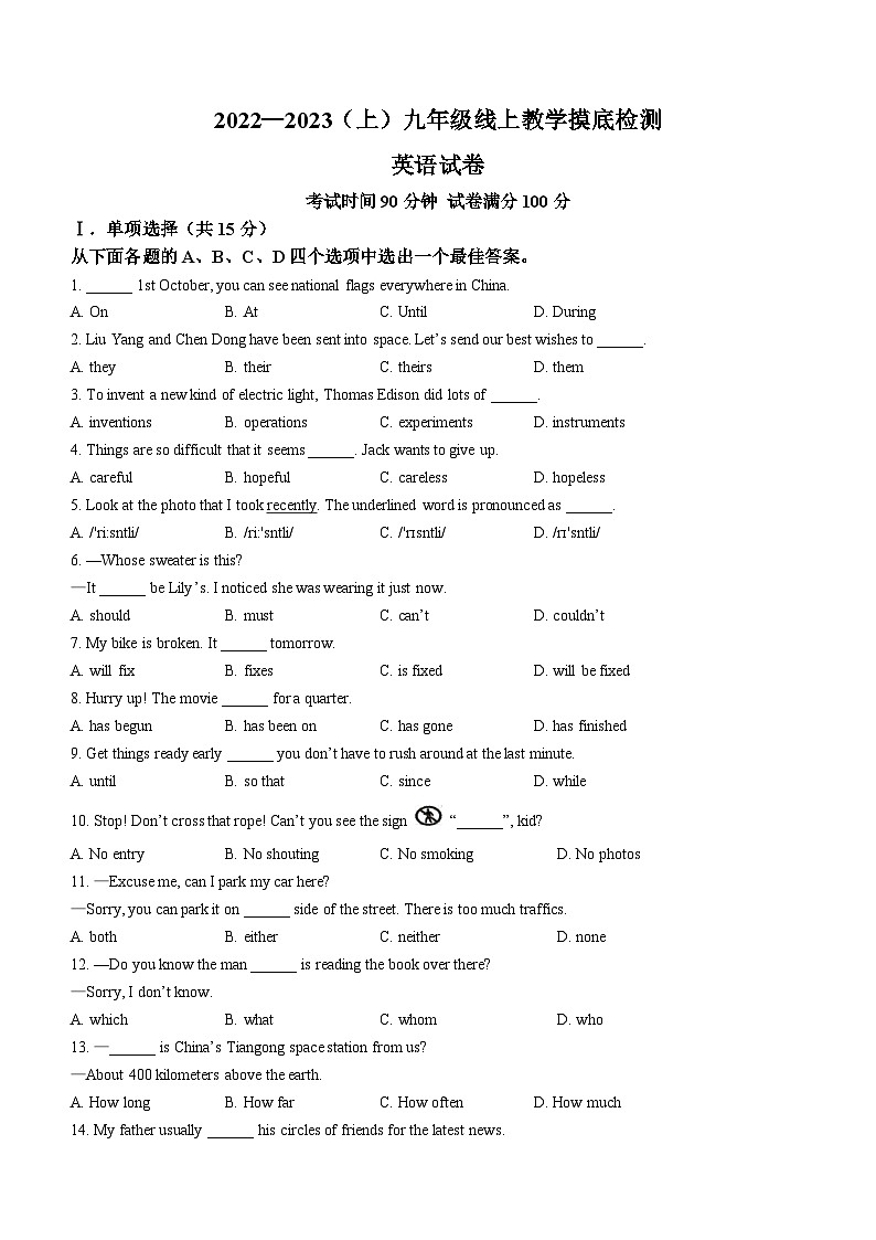 辽宁省阜新市细河区2022-2023学年九年级上学期期末英语试题（含答案）第1页
