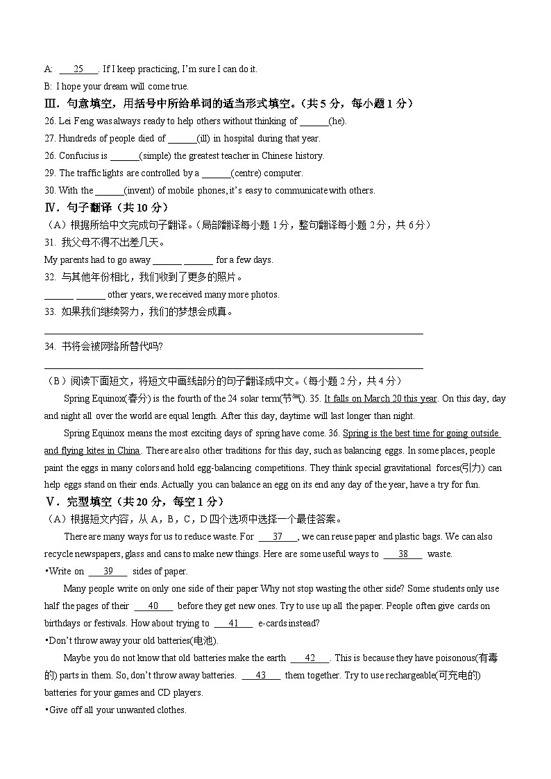 辽宁省阜新市细河区2022-2023学年九年级上学期期末英语试题（含答案）第3页