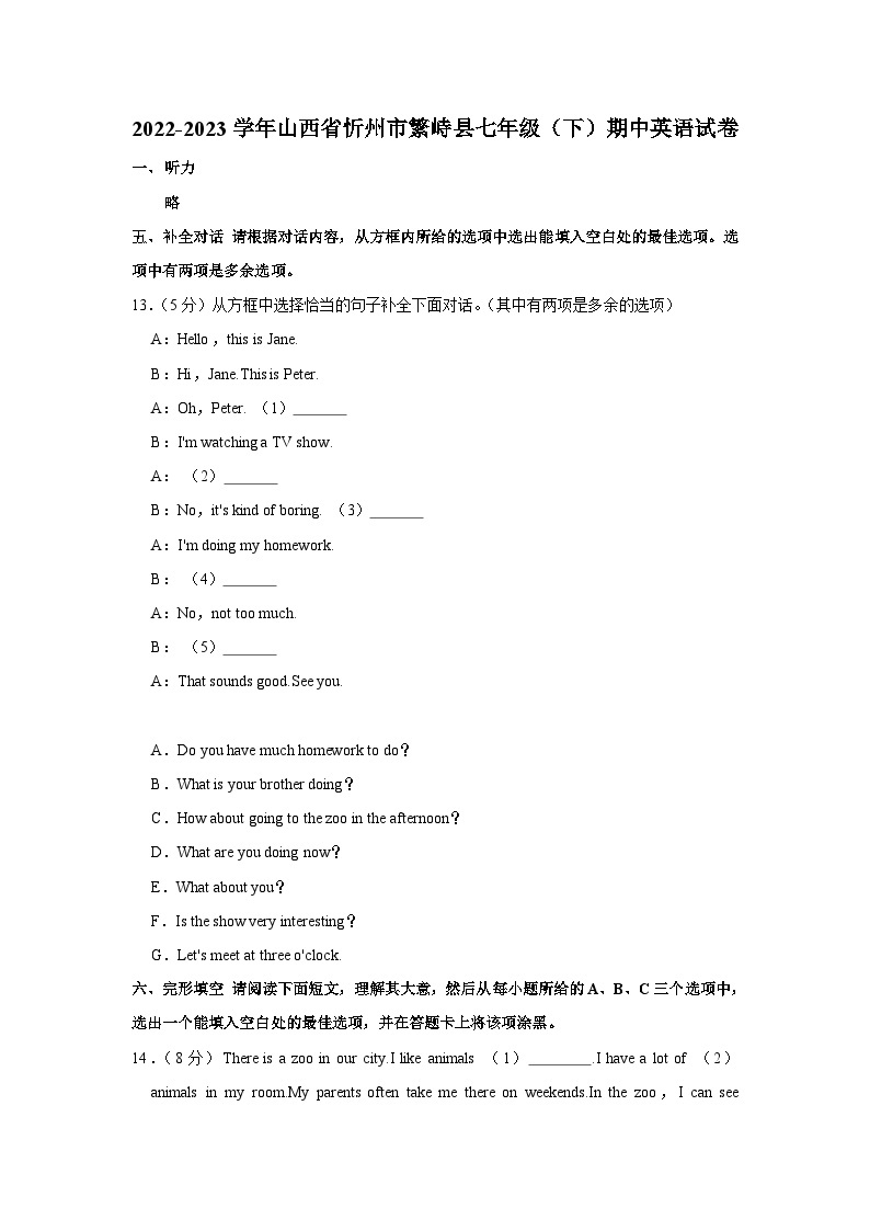 山西省忻州市繁峙县2022-2023学年七年级下学期期中英语试卷（含答案）01
