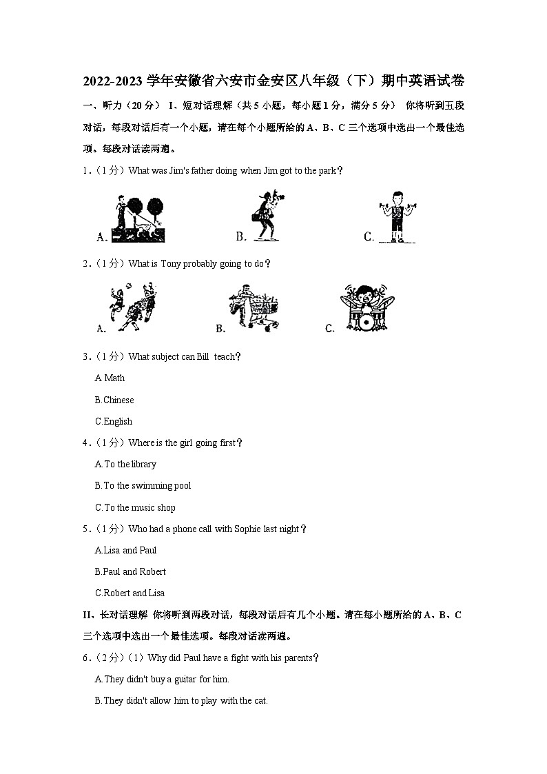安徽省六安市金安区2022-2023学年八年级下学期期中英语试卷（含答案）01