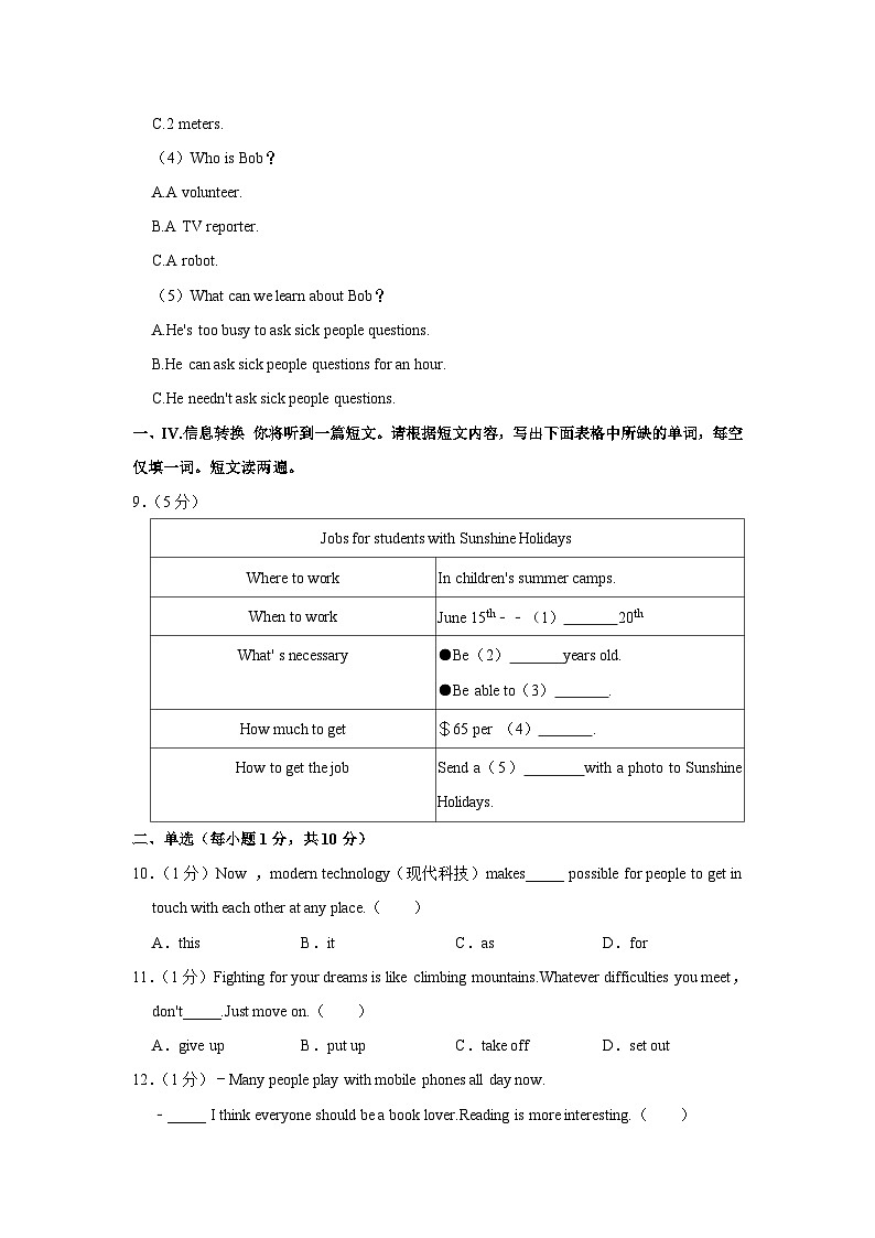 安徽省六安市金安区2022-2023学年八年级下学期期中英语试卷（含答案）03