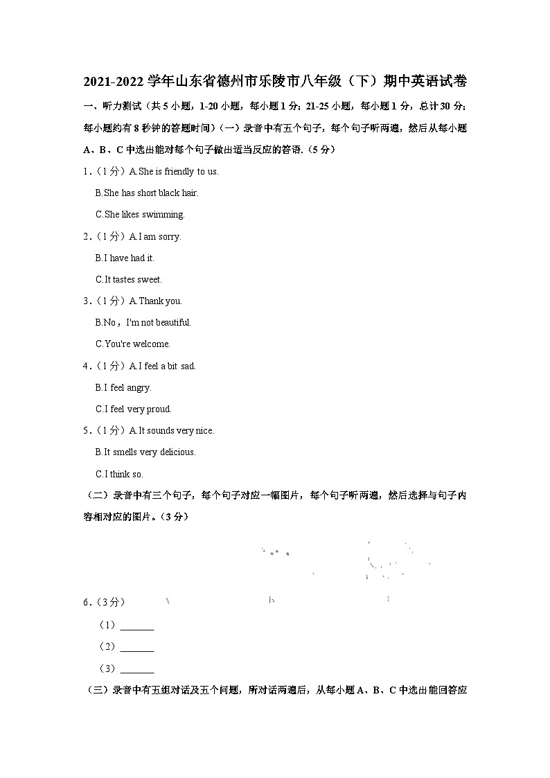 山东省德州市乐陵市2021-2022学年八年级下学期期中英语试卷（含答案）01