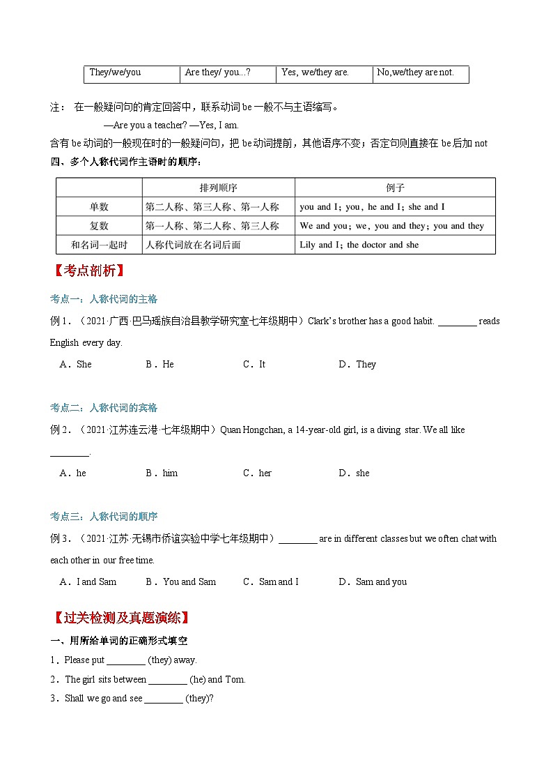 第01讲 人称代词-2023年新七年级英语暑假精品课（牛津译林版） 试卷02