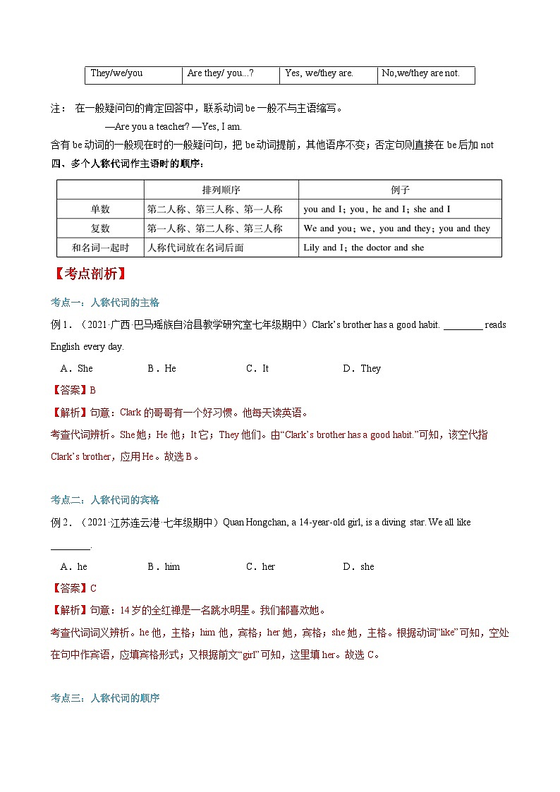 第01讲 人称代词-2023年新七年级英语暑假精品课（牛津译林版） 试卷02