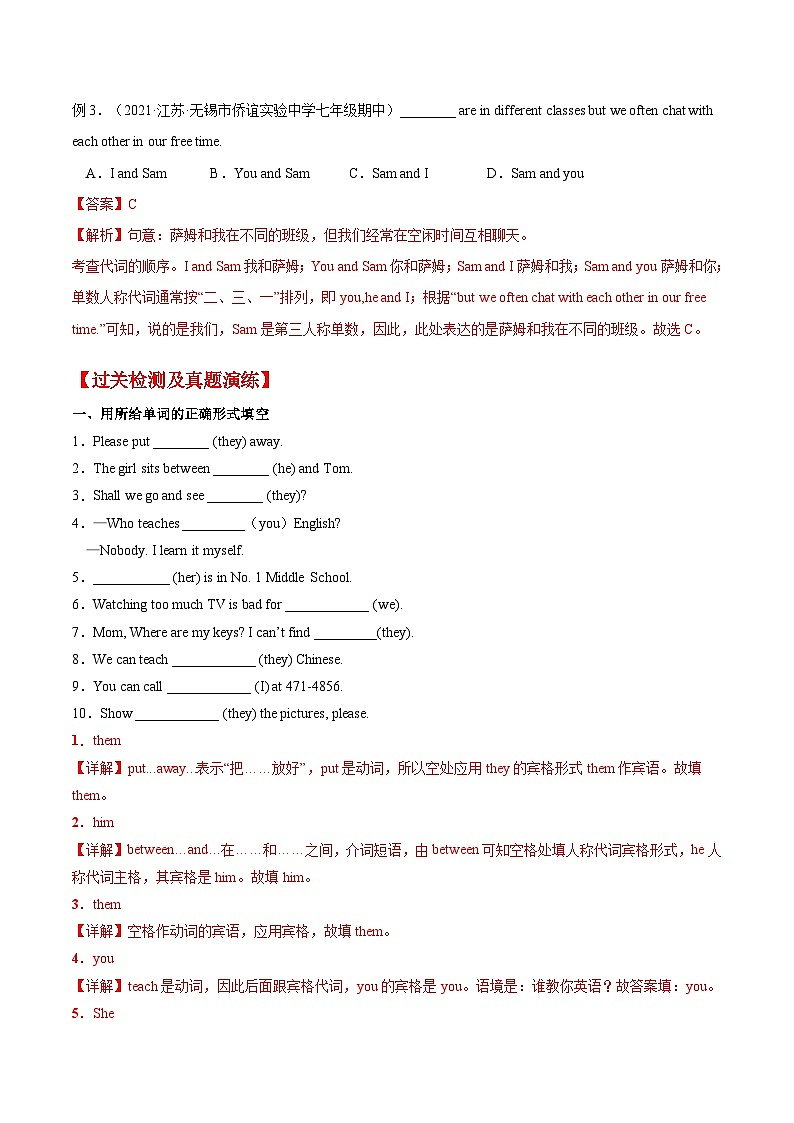 第01讲 人称代词-2023年新七年级英语暑假精品课（牛津译林版） 试卷03