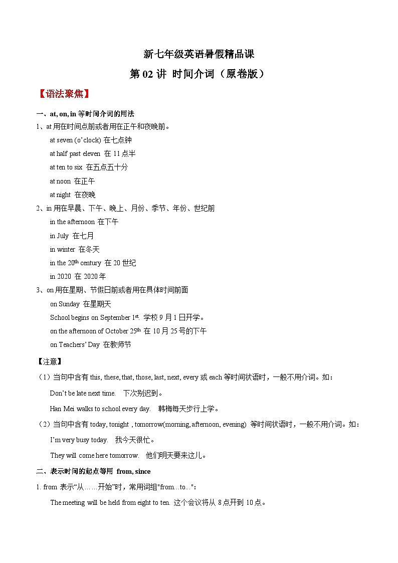 第02讲 时间介词 -2023年新七年级英语暑假精品课（牛津译林版） 试卷01