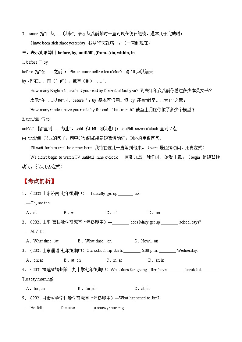 第02讲 时间介词 -2023年新七年级英语暑假精品课（牛津译林版） 试卷02