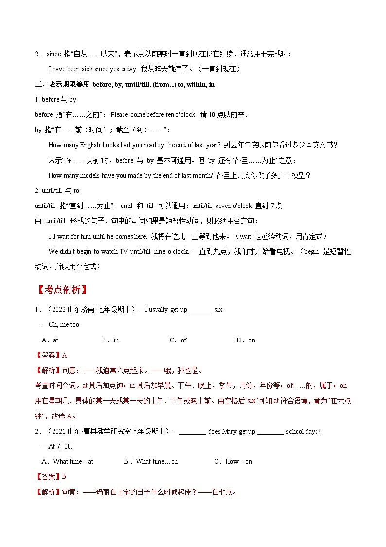 第02讲 时间介词 -2023年新七年级英语暑假精品课（牛津译林版） 试卷02