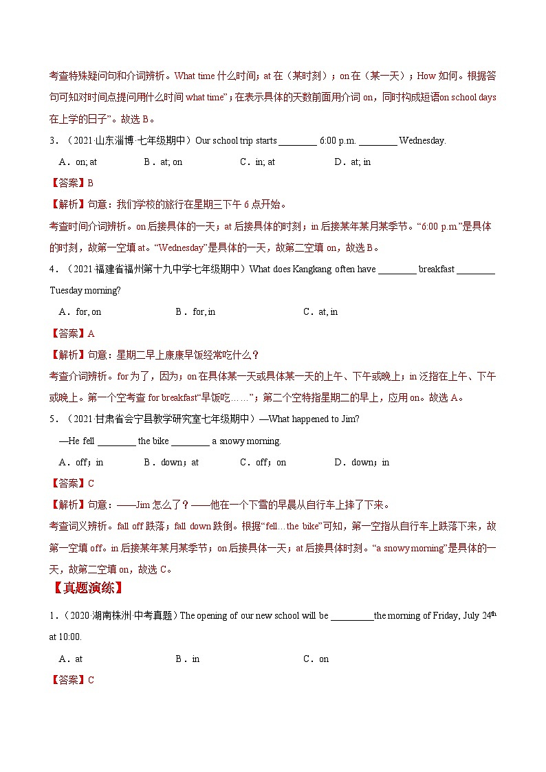 第02讲 时间介词 -2023年新七年级英语暑假精品课（牛津译林版） 试卷03