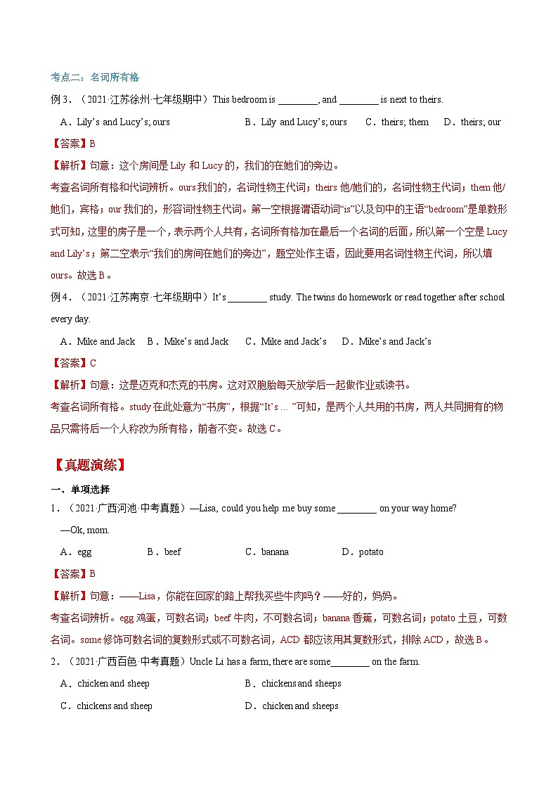 第04讲 可数名词和不可数名词-2023年新七年级英语暑假精品课（牛津译林版） 试卷03