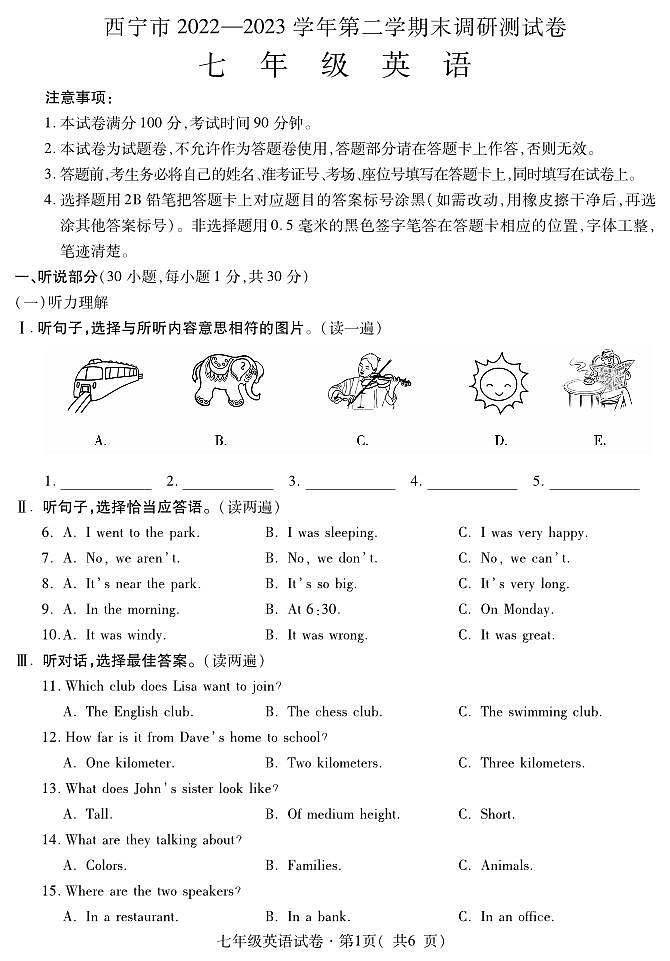 青海省西宁市2022-2023学年七年级下学期期末考试英语试题（图片版含答案）01