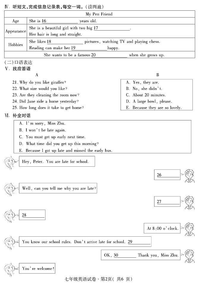 青海省西宁市2022-2023学年七年级下学期期末考试英语试题（图片版含答案）02