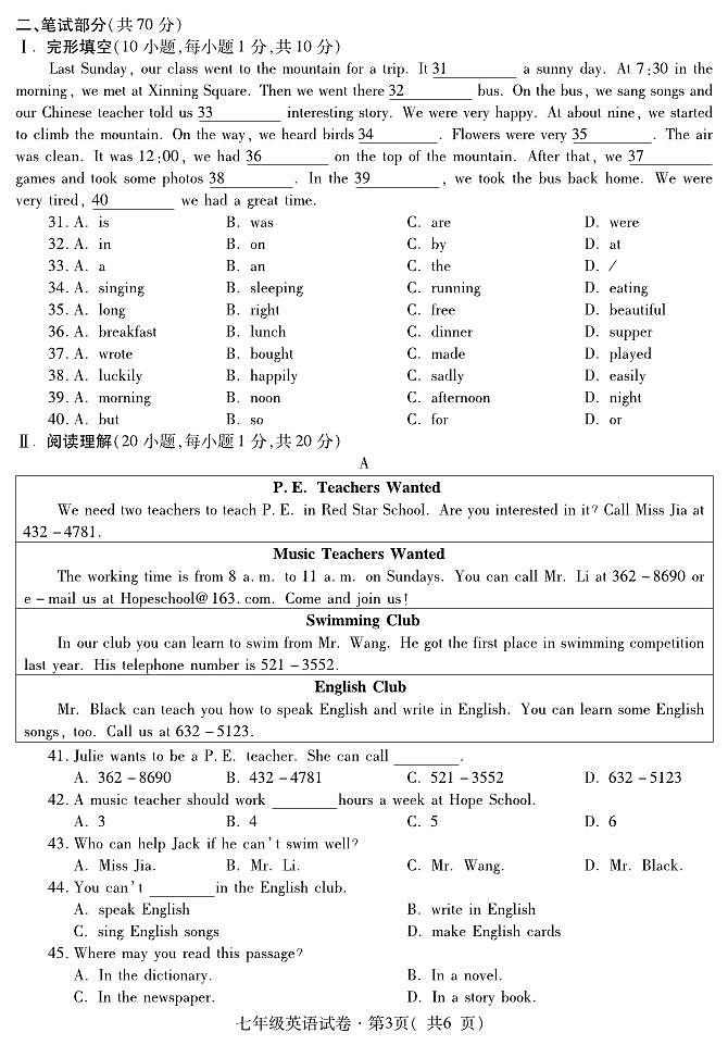 青海省西宁市2022-2023学年七年级下学期期末考试英语试题（图片版含答案）03