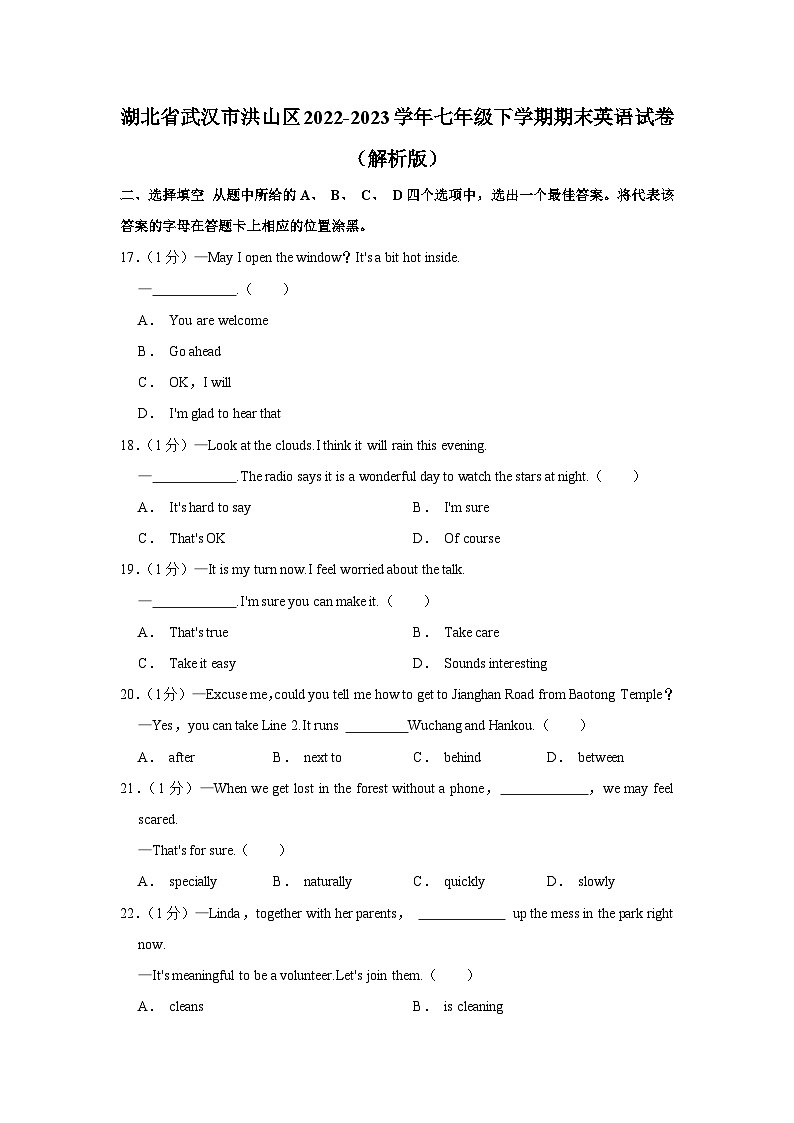 湖北省武汉市洪山区2022-2023学年七年级下学期期末英语试卷（含答案）第1页