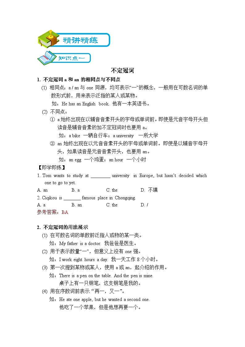 Unit 1 People around us 语法讲义 牛津深圳版英语七年级下册（含答案）第3页