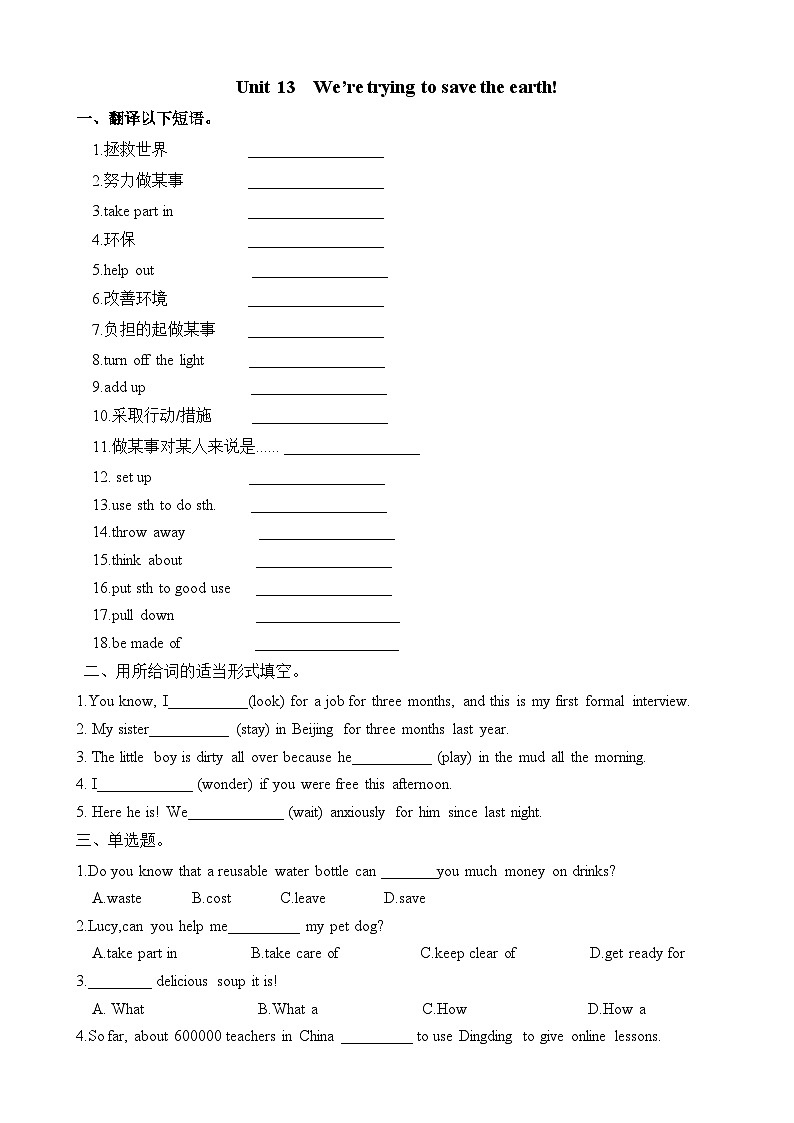 Unit 13 Section B 综合复习人教版九年级英语全册 试卷01