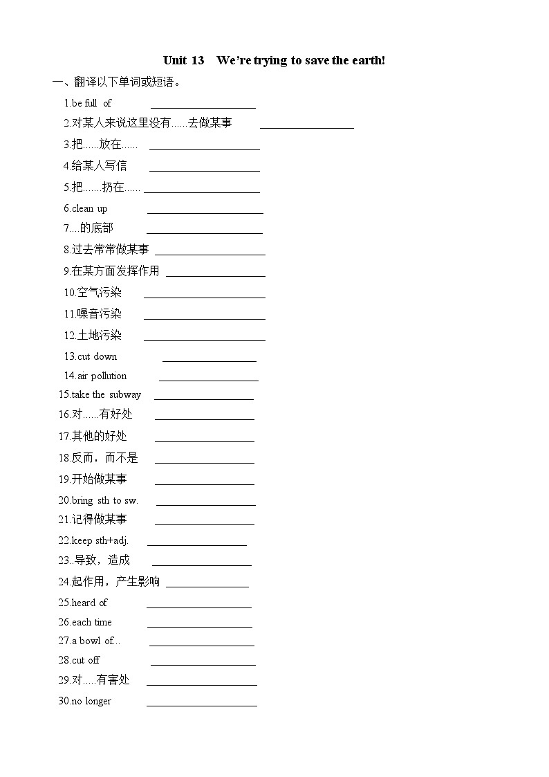 Unit 13 Section A 综合复习人教版九年级英语全册 试卷01
