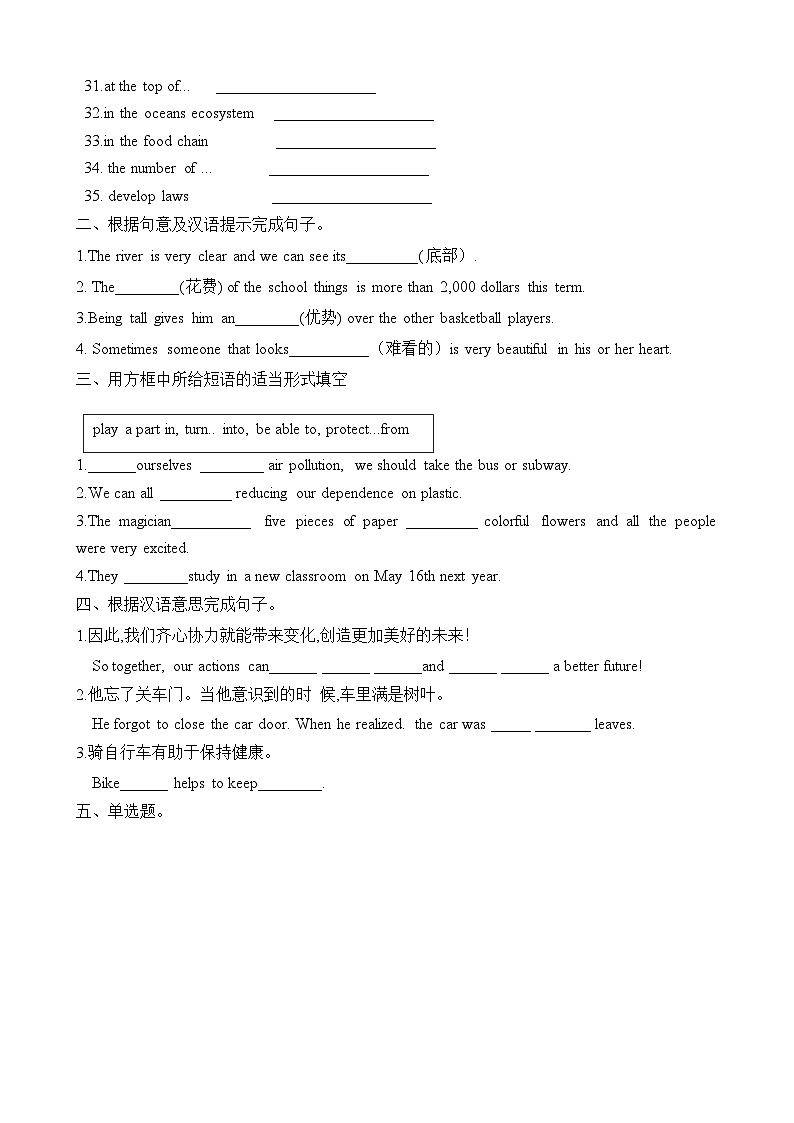 Unit 13 Section A 综合复习人教版九年级英语全册 试卷02