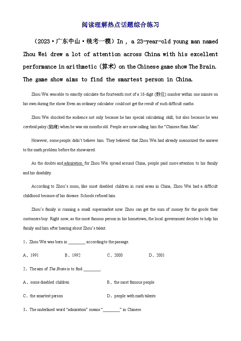 阅读理解热点话题综合练习02-备战2024年中考英语阅读理解热点话题分类训练（中考真题+名校最新模拟题）第1页