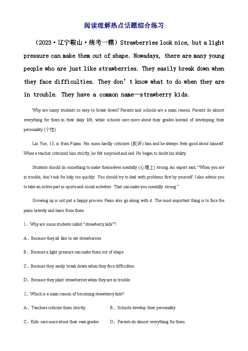 阅读理解热点话题综合练习04-备战2024年中考英语阅读理解热点话题分类训练（中考真题+名校最新模拟题）第1页